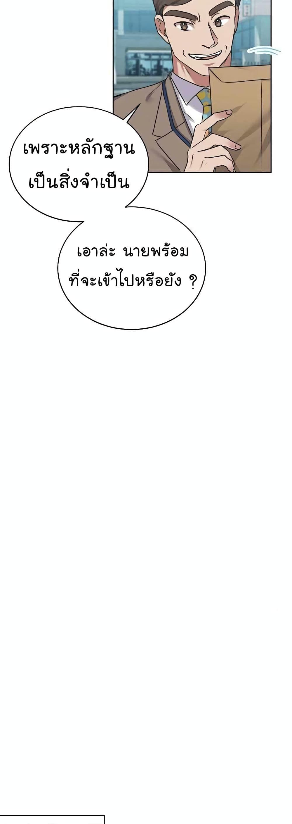 The Bastard of National Tax Service ตอนที่ 6 18