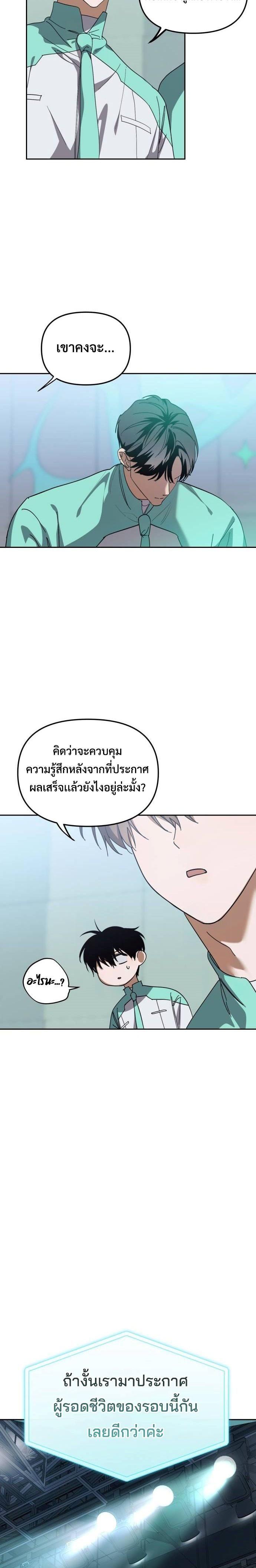 I Became the Youngest Member of Top Idol ตอนที่ 19 18
