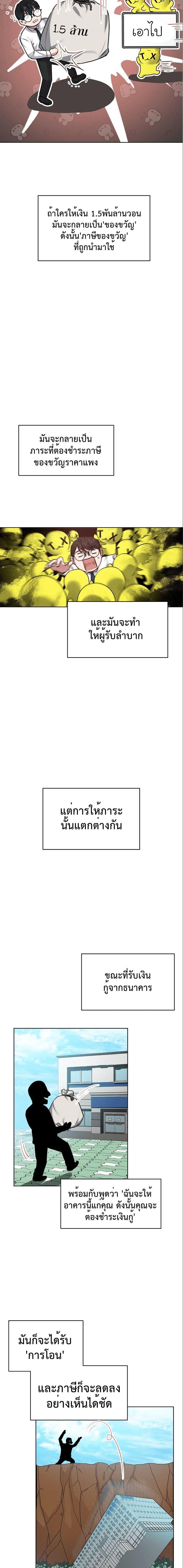 The Bastard of National Tax Service ตอนที่ 5 18