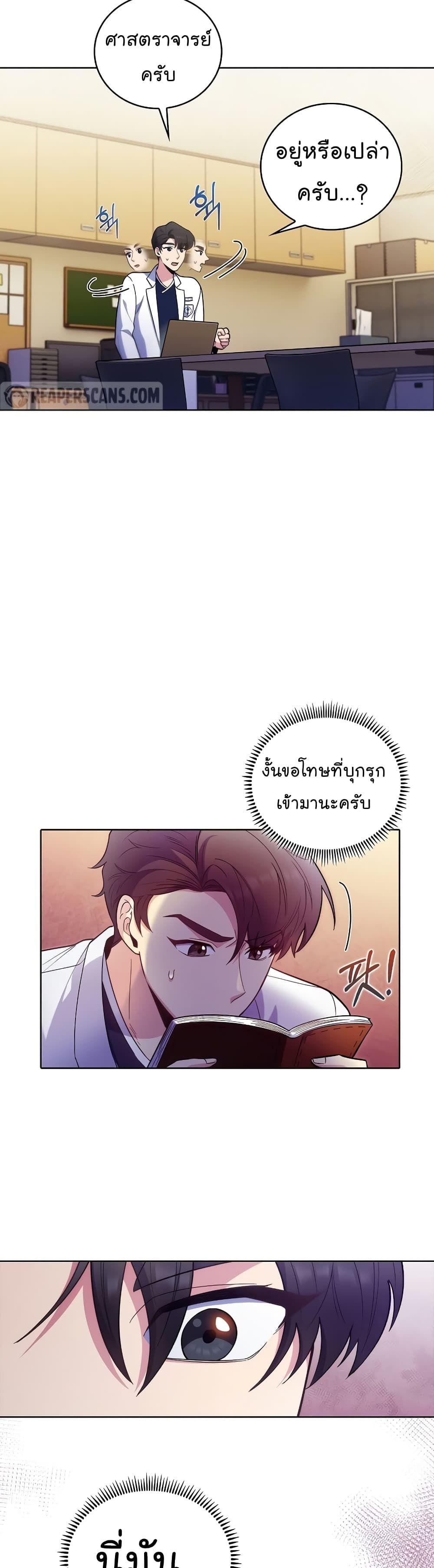 Level-Up Doctor ตอนที่ 35 18