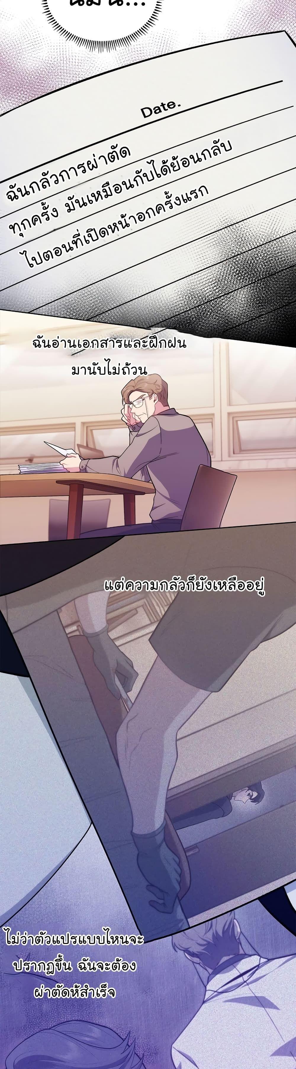 Level-Up Doctor ตอนที่ 35 19