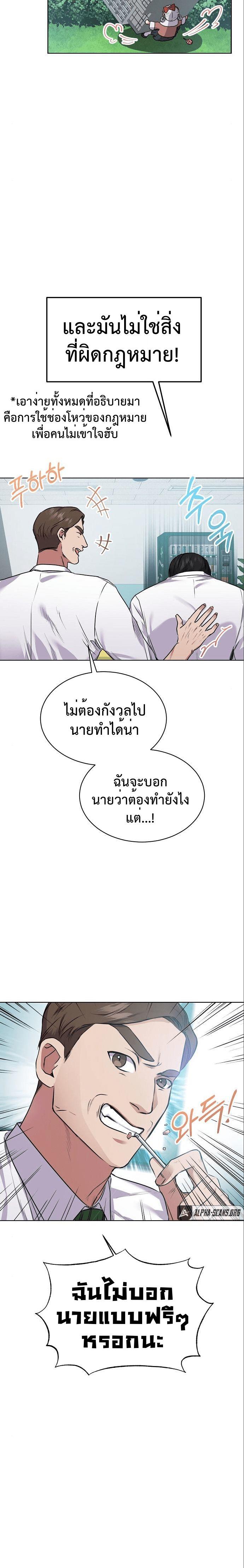 The Bastard of National Tax Service ตอนที่ 5 19