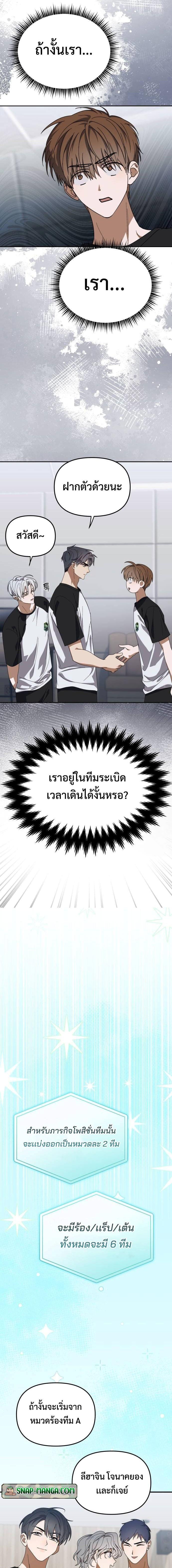 I Became the Youngest Member of Top Idol ตอนที่ 20 19