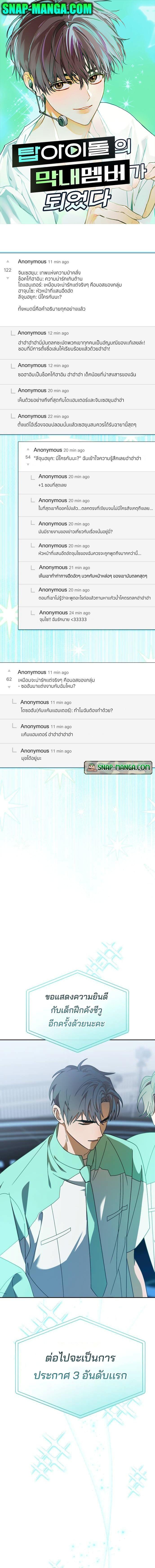 I Became the Youngest Member of Top Idol ตอนที่ 20 1