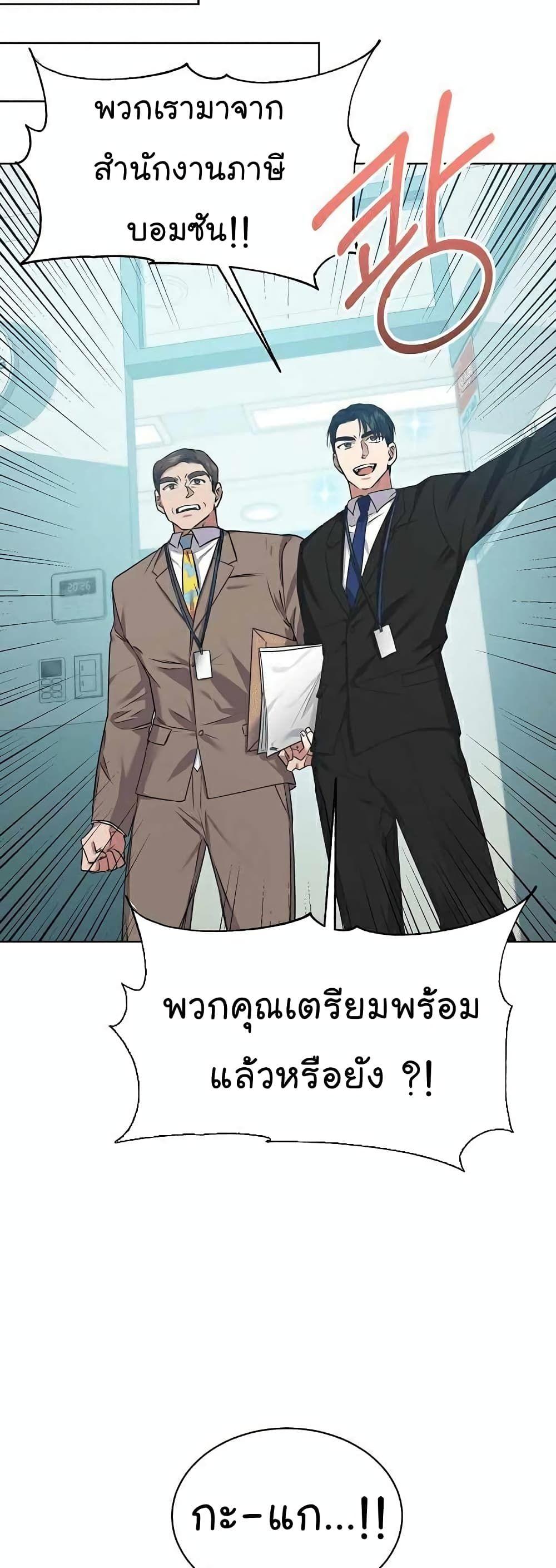 The Bastard of National Tax Service ตอนที่ 6 19