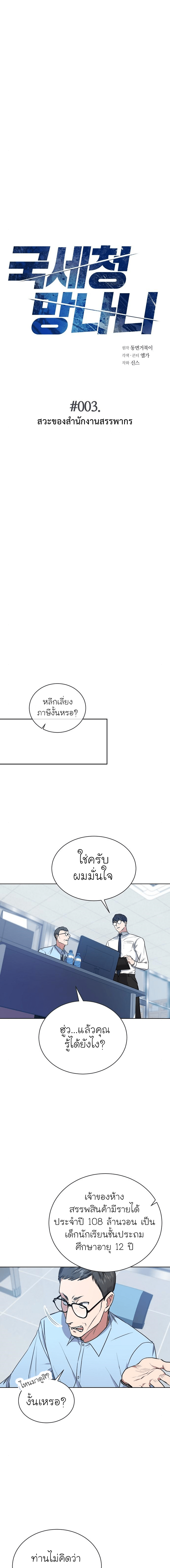 The Bastard of National Tax Service ตอนที่ 3 2