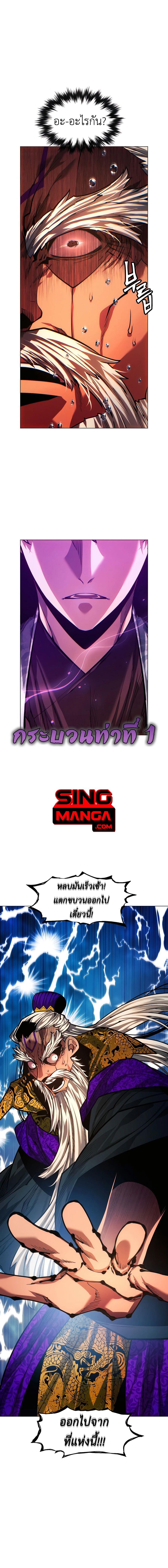 A Modern Man Who Got Transmigrated Into the Murim World ตอนที่ 90 20