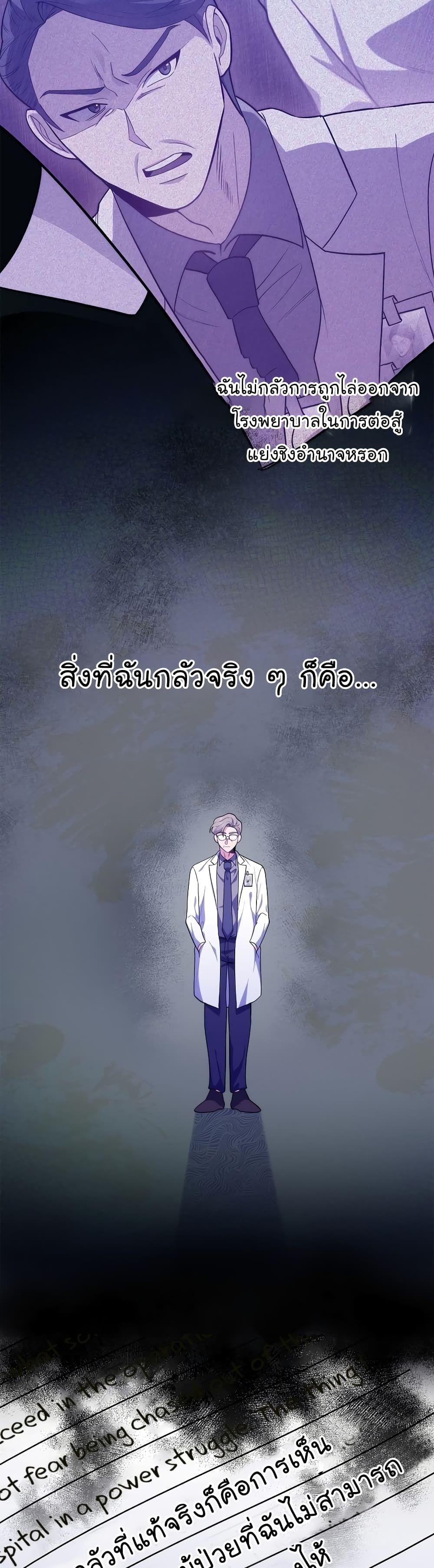 Level-Up Doctor ตอนที่ 35 20