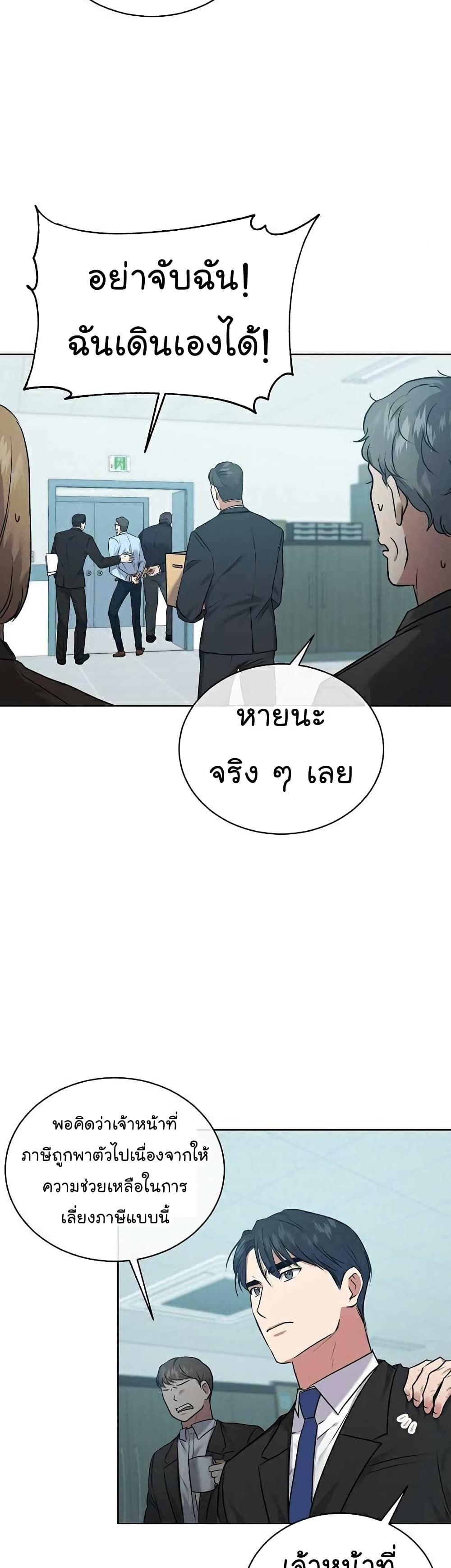 The Bastard of National Tax Service ตอนที่ 7 20