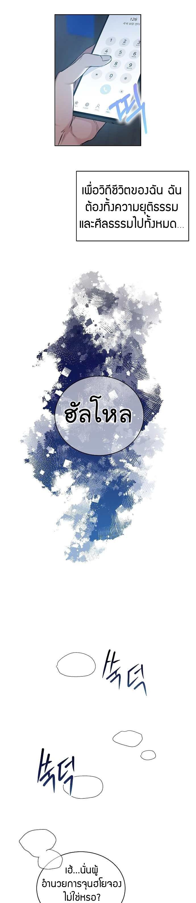 The Bastard of National Tax Service ตอนที่ 0 20