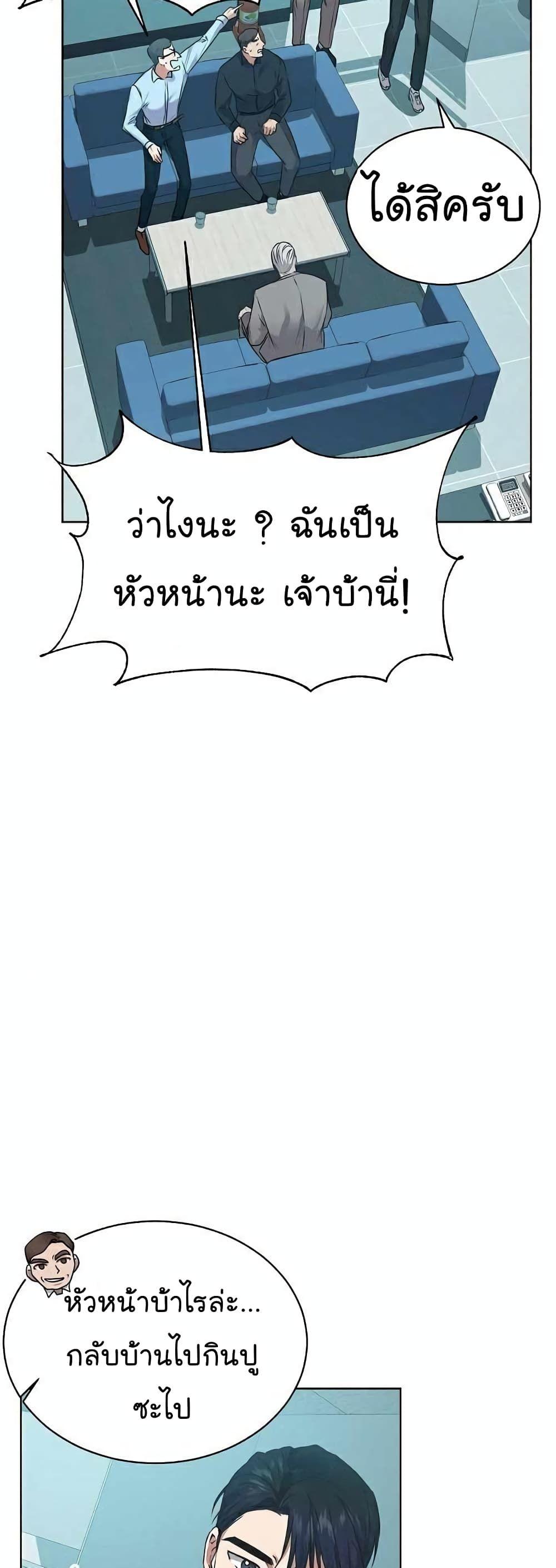 The Bastard of National Tax Service ตอนที่ 6 21
