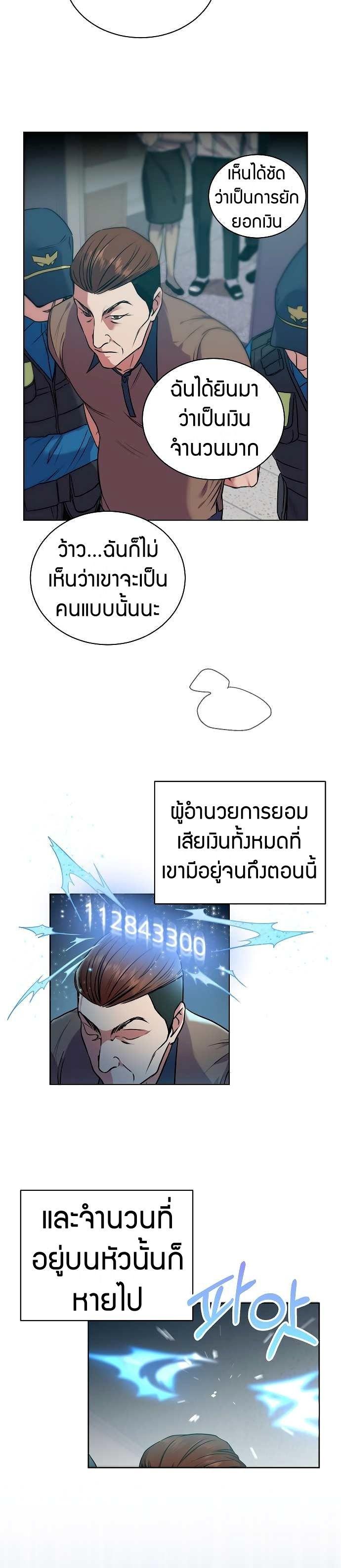 The Bastard of National Tax Service ตอนที่ 0 21