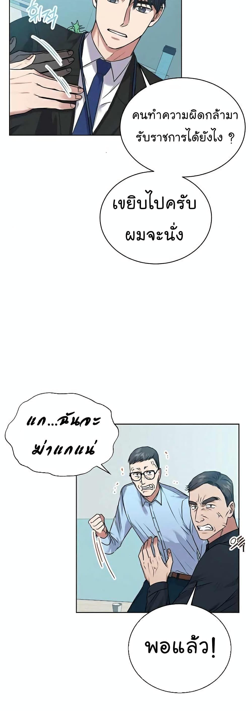 The Bastard of National Tax Service ตอนที่ 6 22
