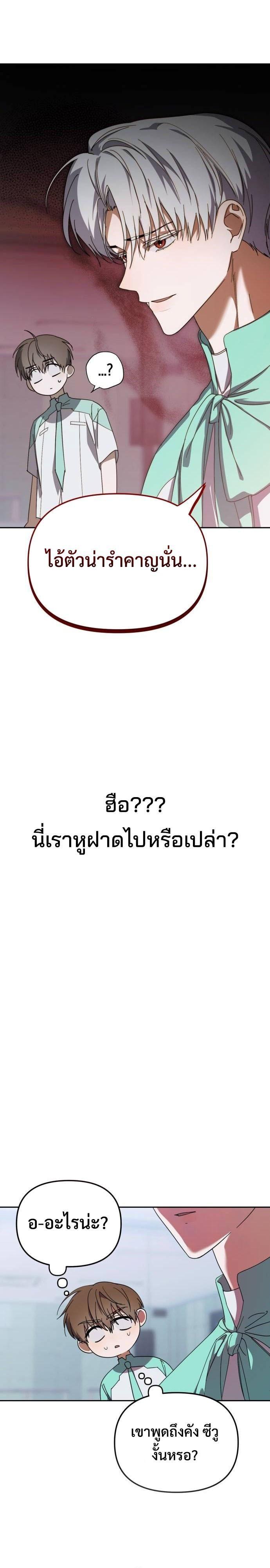 I Became the Youngest Member of Top Idol ตอนที่ 19 22