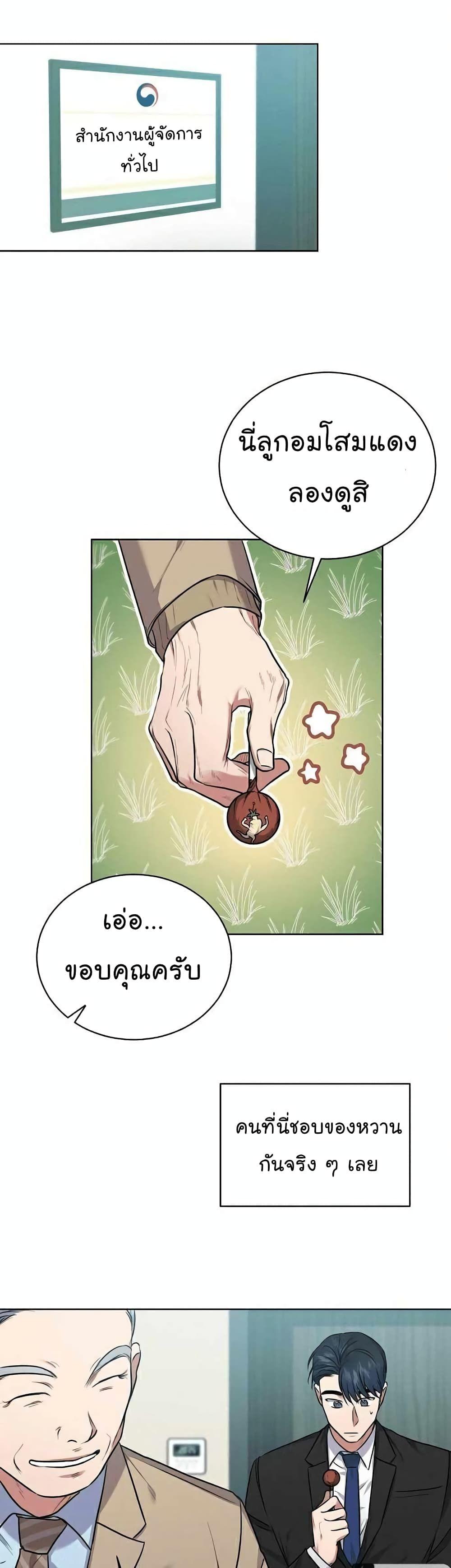The Bastard of National Tax Service ตอนที่ 7 22
