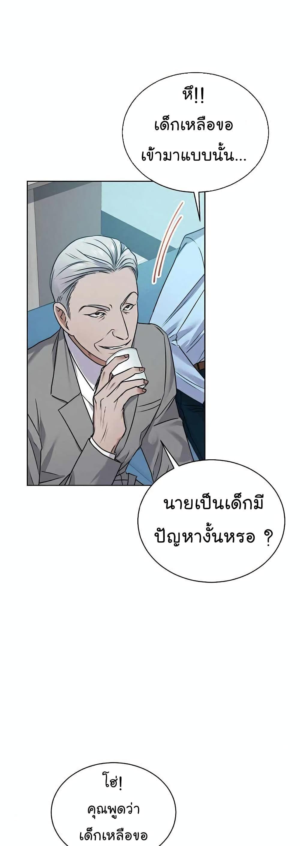 The Bastard of National Tax Service ตอนที่ 6 23