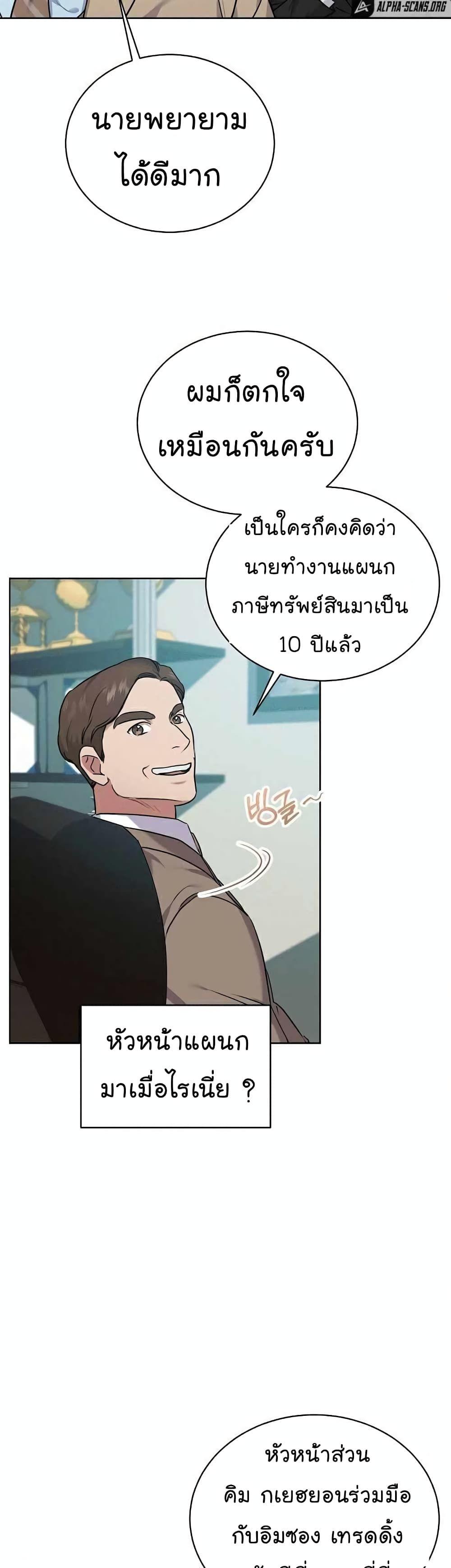 The Bastard of National Tax Service ตอนที่ 7 23