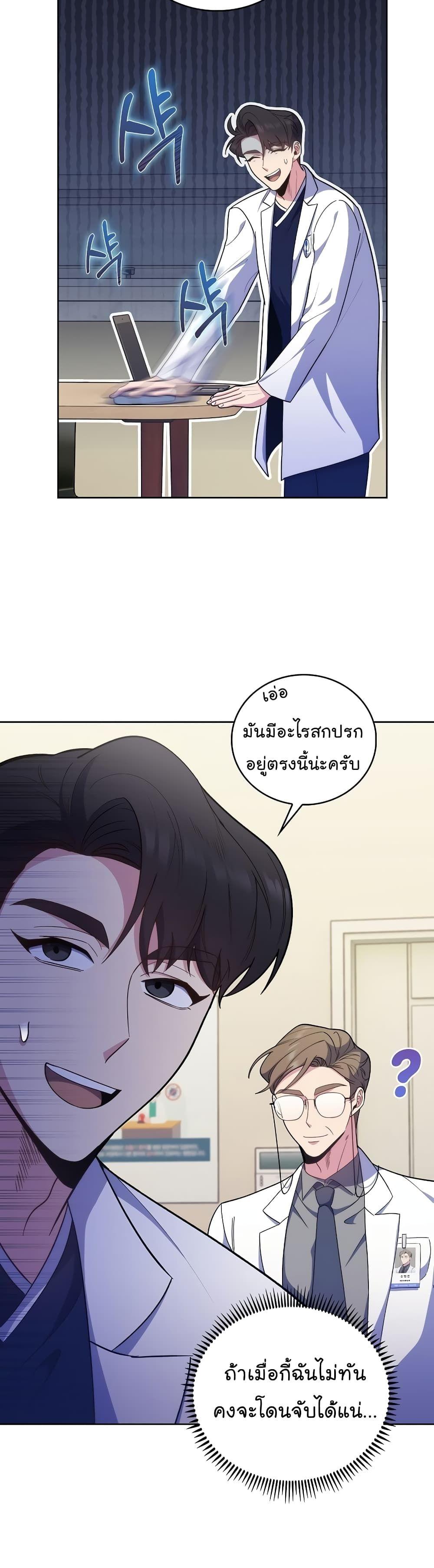 Level-Up Doctor ตอนที่ 35 23