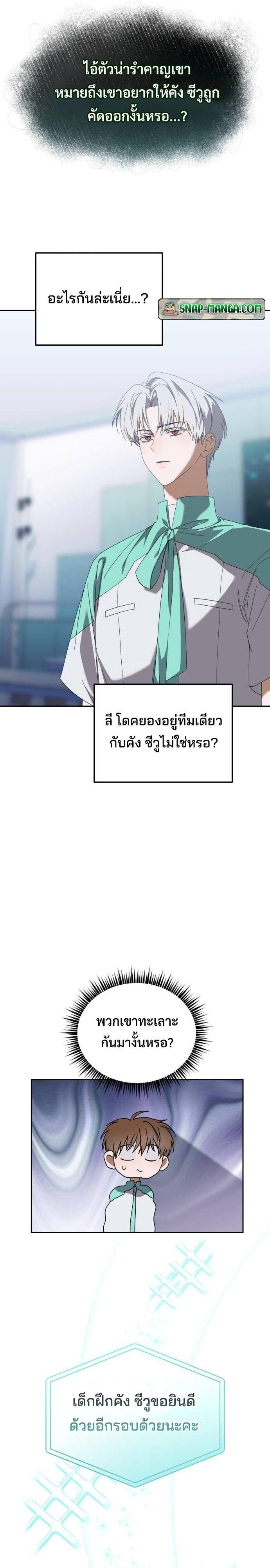 I Became the Youngest Member of Top Idol ตอนที่ 19 23