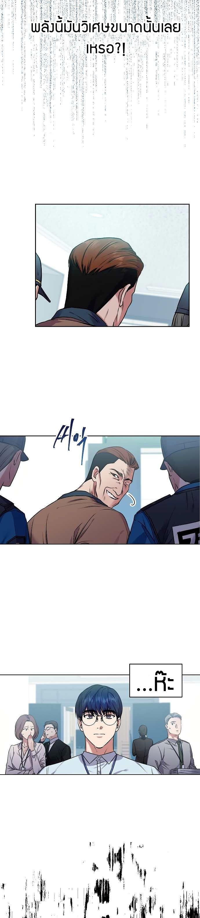 The Bastard of National Tax Service ตอนที่ 0 23