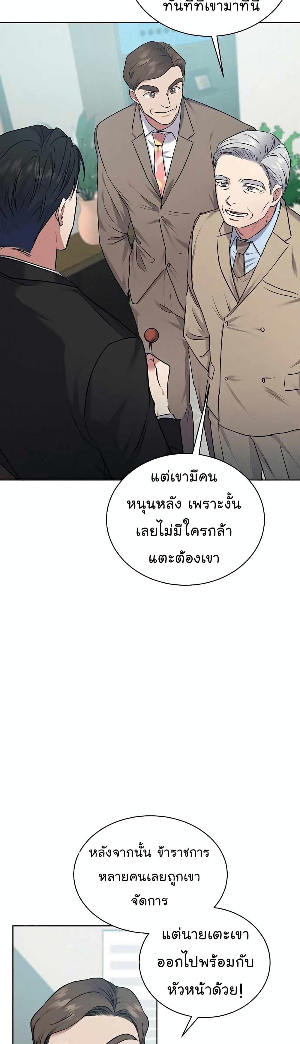 The Bastard of National Tax Service ตอนที่ 7 24