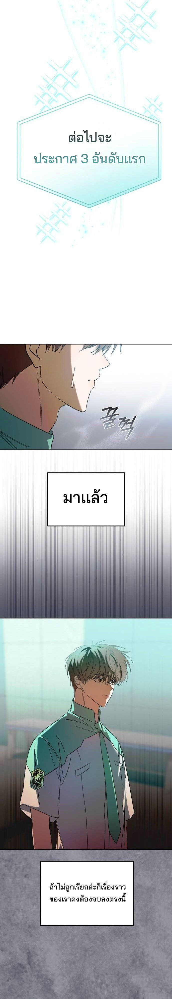 I Became the Youngest Member of Top Idol ตอนที่ 19 24