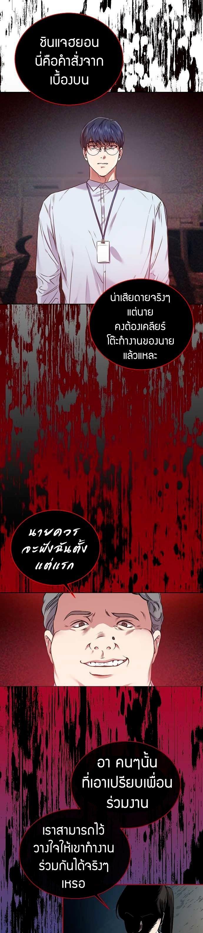 The Bastard of National Tax Service ตอนที่ 0 24
