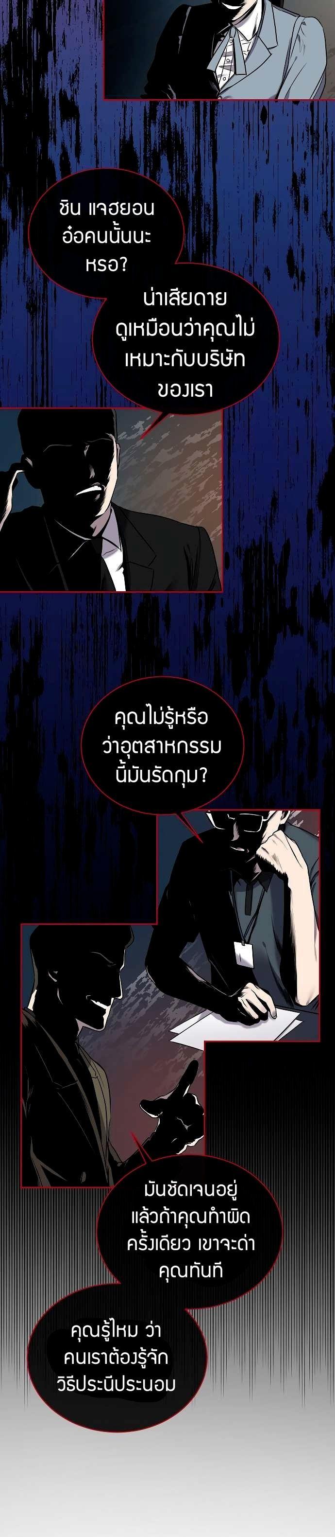 The Bastard of National Tax Service ตอนที่ 0 25