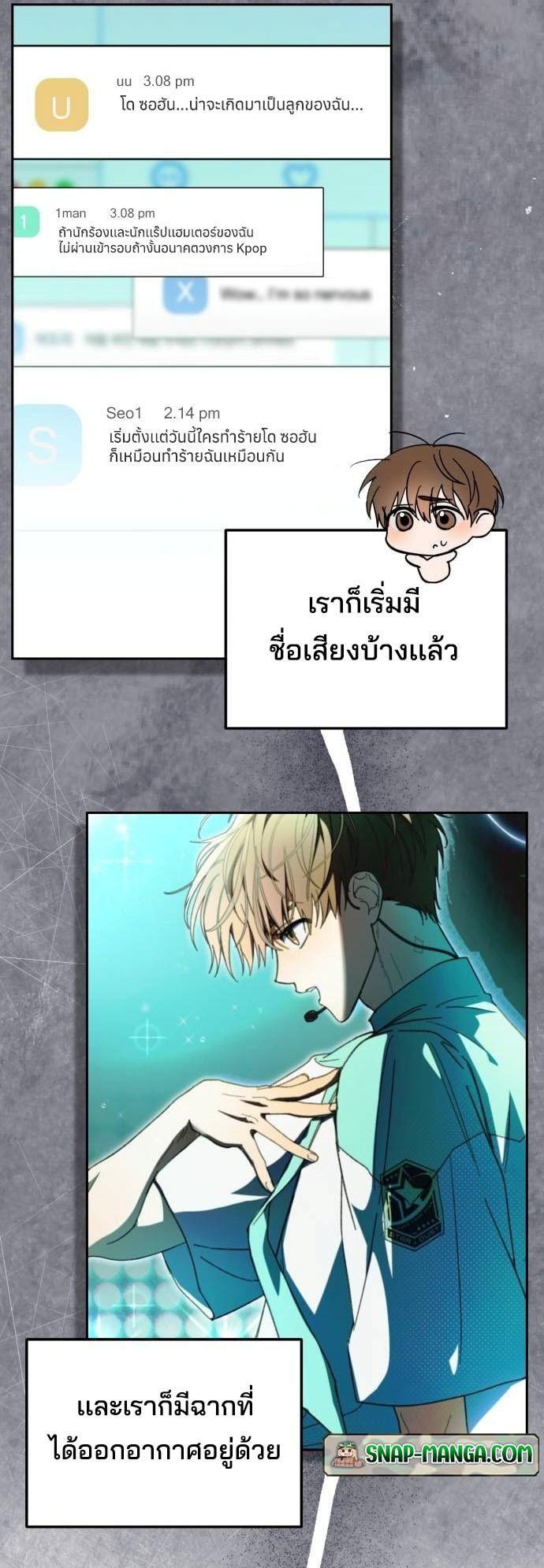 I Became the Youngest Member of Top Idol ตอนที่ 19 25