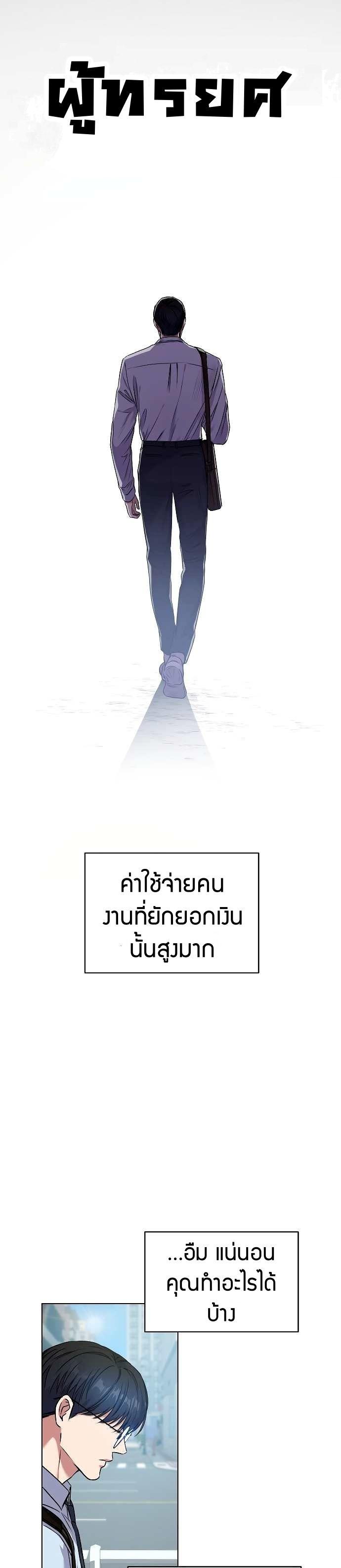 The Bastard of National Tax Service ตอนที่ 0 26