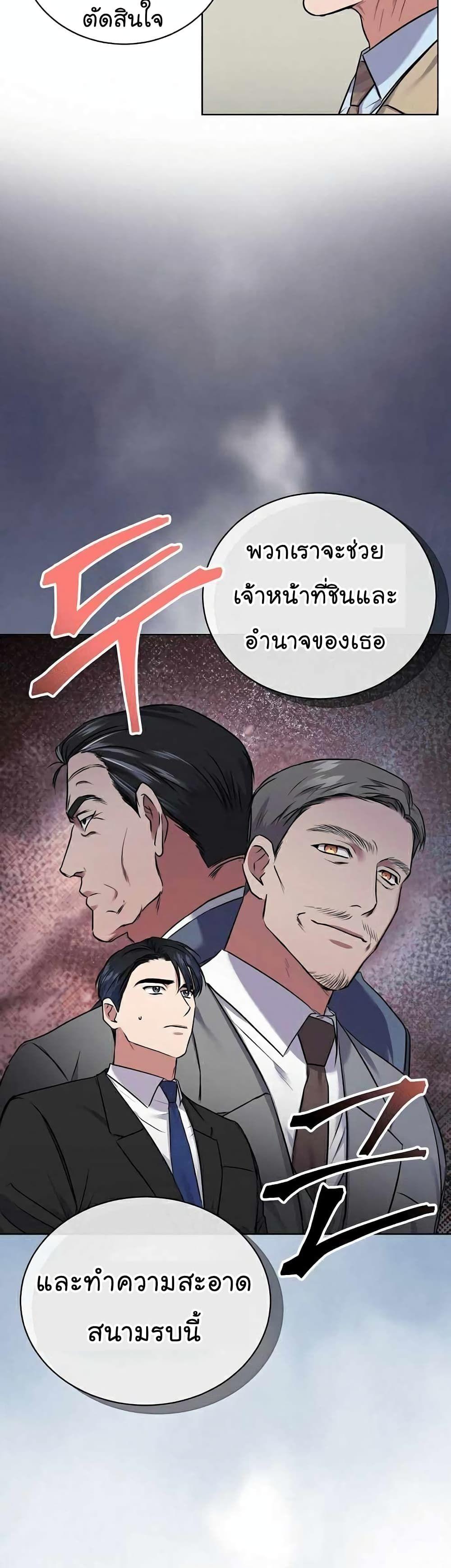 The Bastard of National Tax Service ตอนที่ 7 26