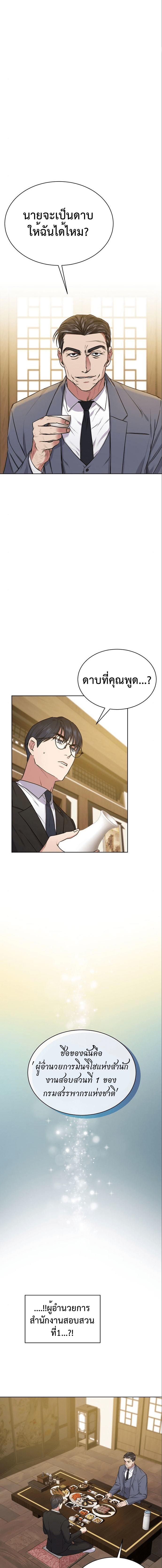 The Bastard of National Tax Service ตอนที่ 5 2