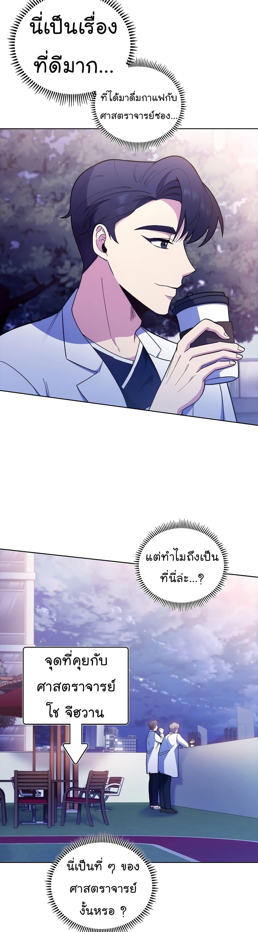 Level-Up Doctor ตอนที่ 35 26