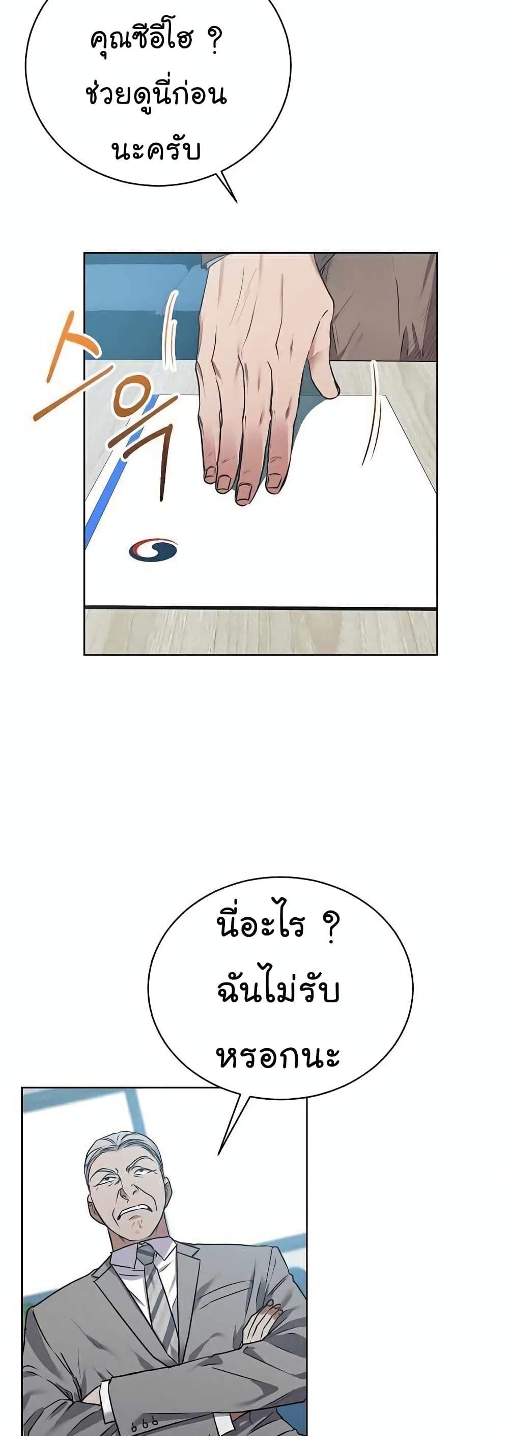 The Bastard of National Tax Service ตอนที่ 6 26