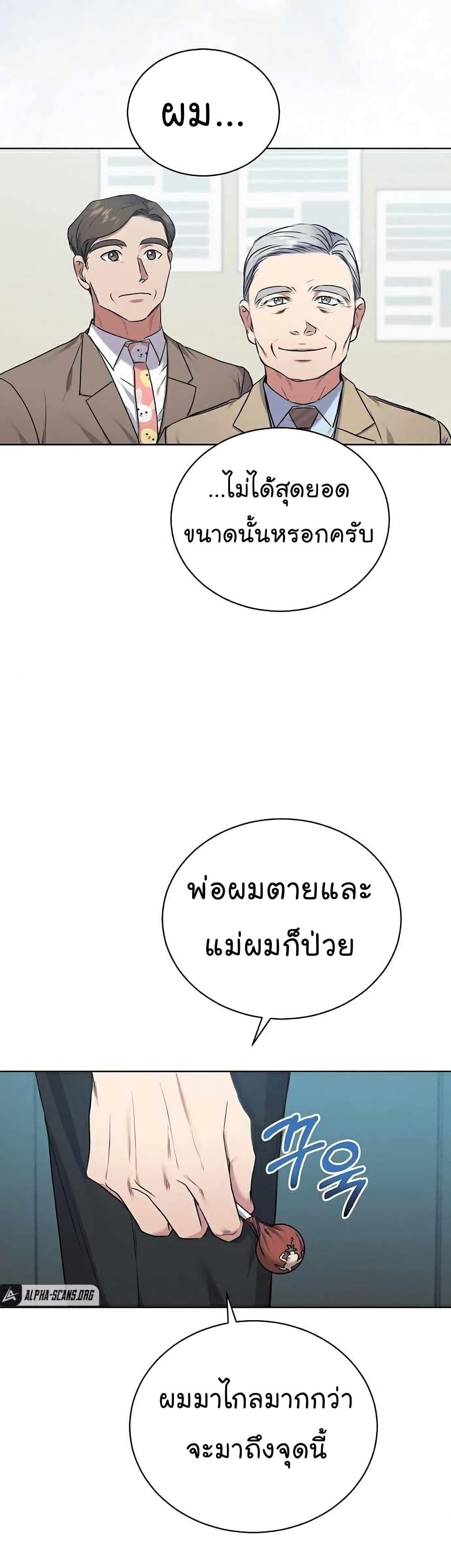 The Bastard of National Tax Service ตอนที่ 7 27