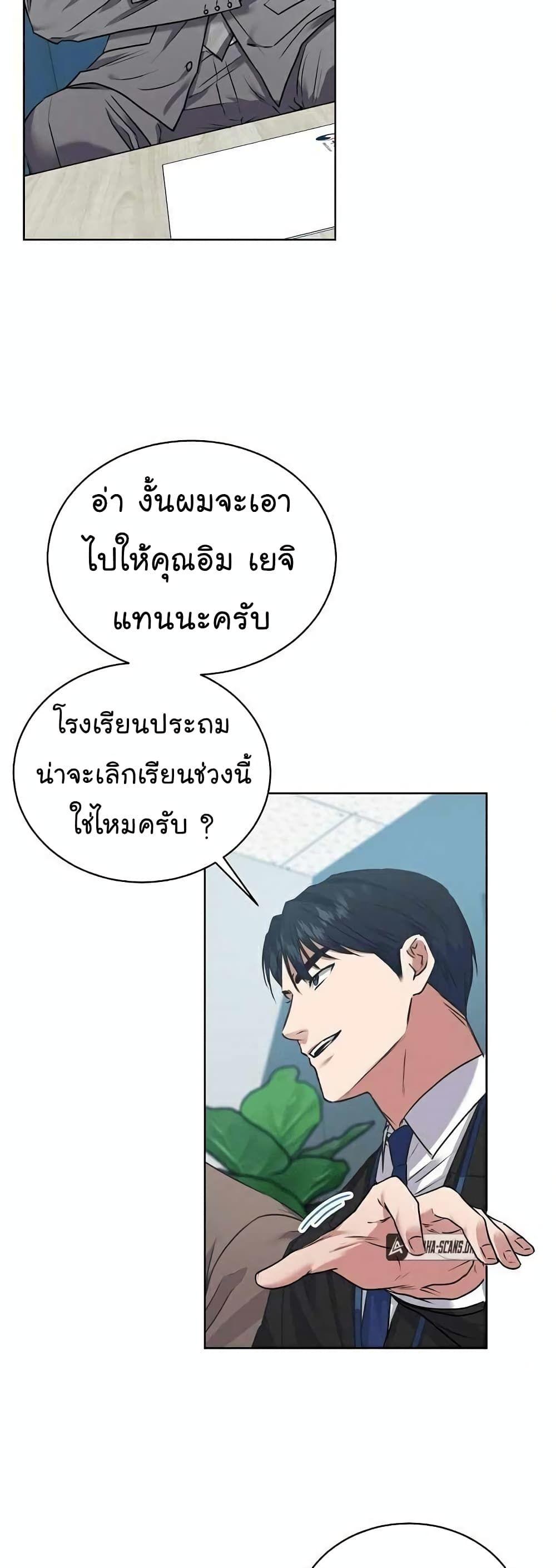 The Bastard of National Tax Service ตอนที่ 6 27