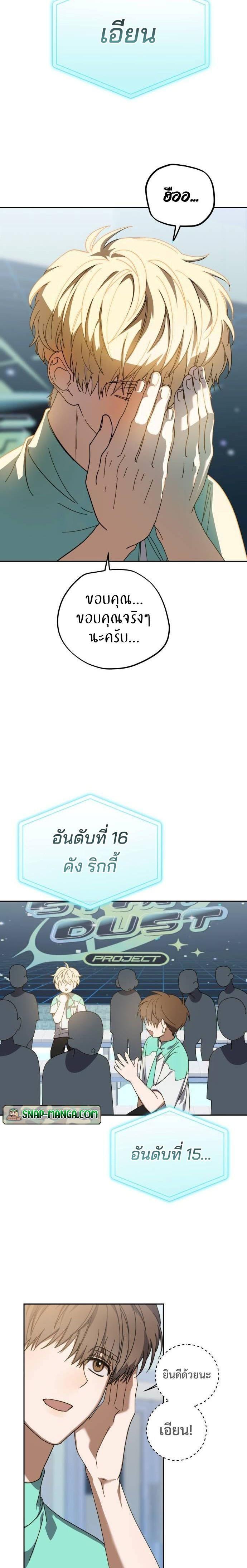 I Became the Youngest Member of Top Idol ตอนที่ 19 2