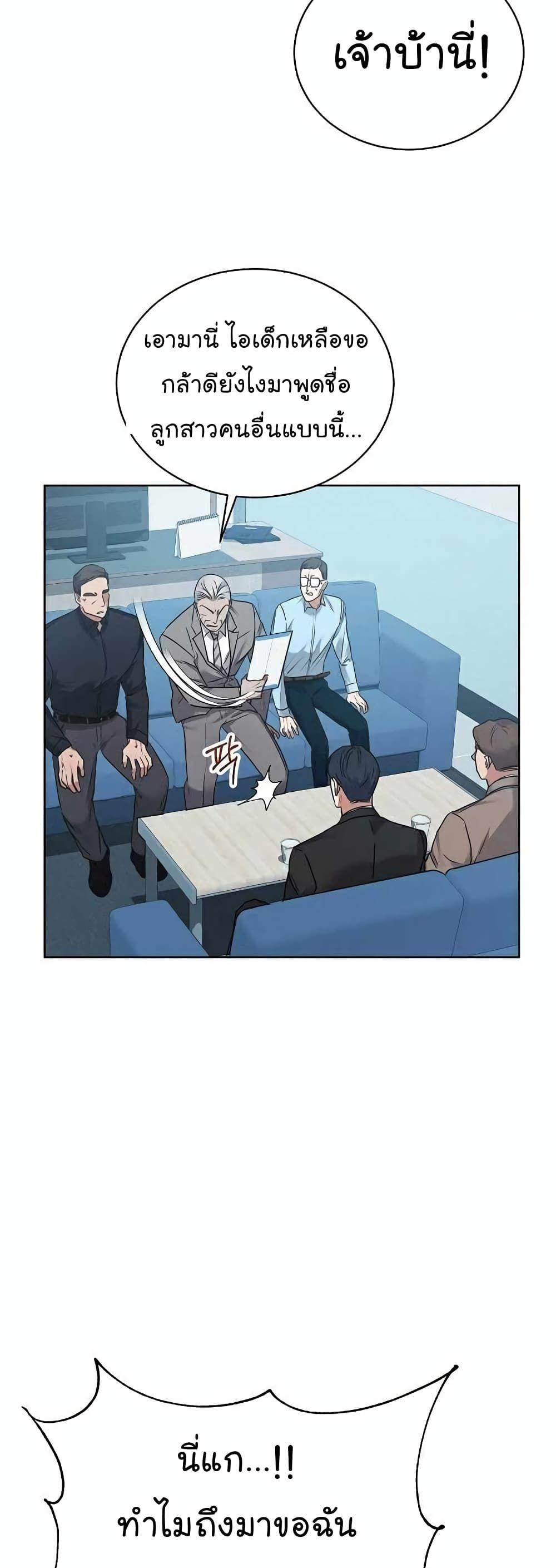The Bastard of National Tax Service ตอนที่ 6 28
