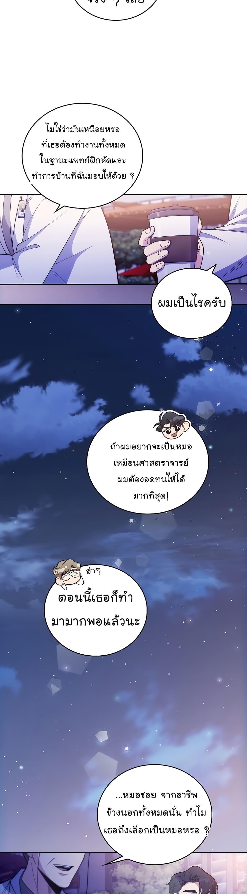 Level-Up Doctor ตอนที่ 35 29