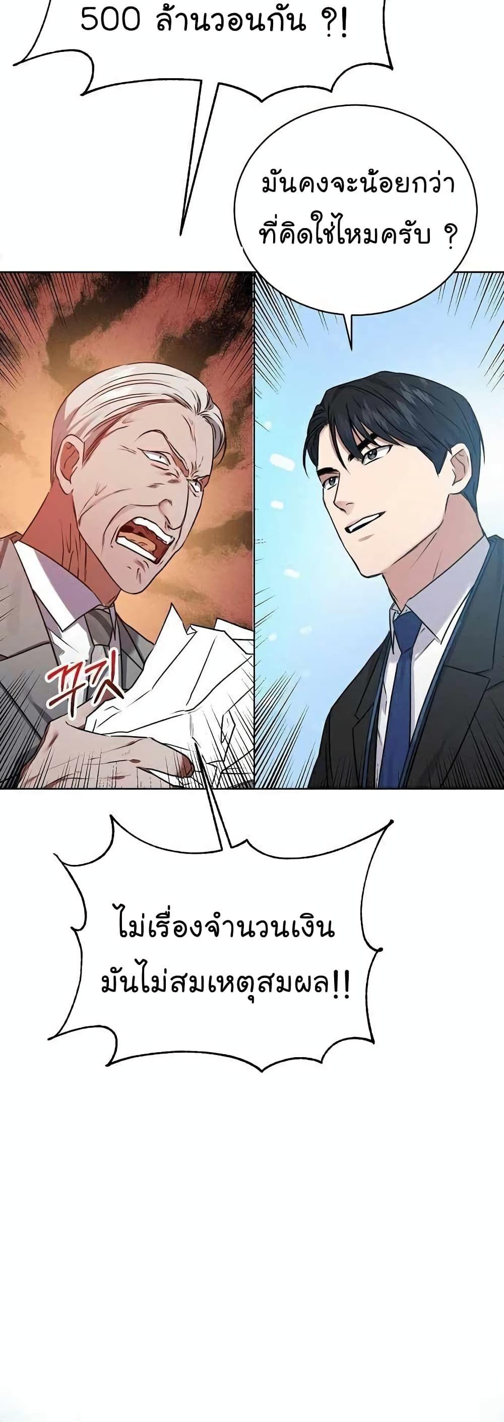 The Bastard of National Tax Service ตอนที่ 6 29