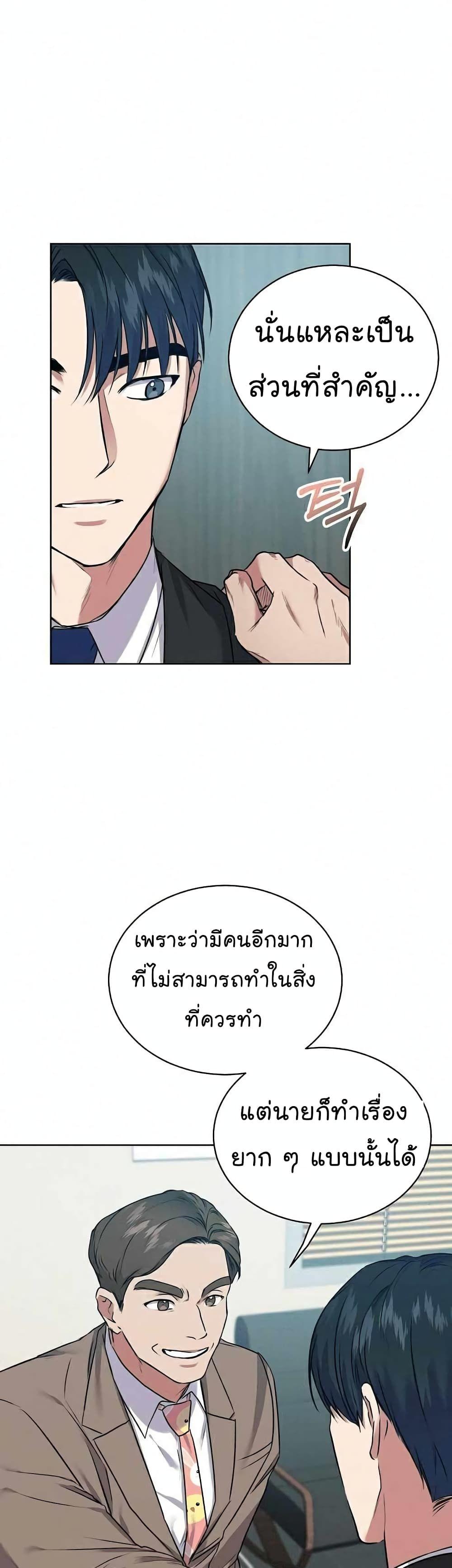 The Bastard of National Tax Service ตอนที่ 7 29