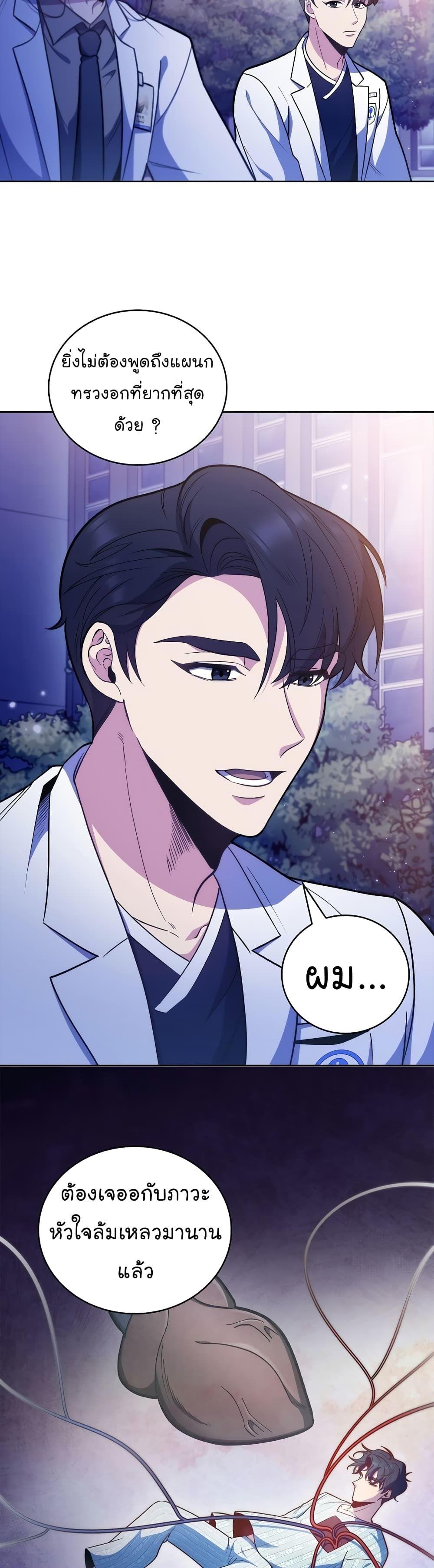 Level-Up Doctor ตอนที่ 35 30