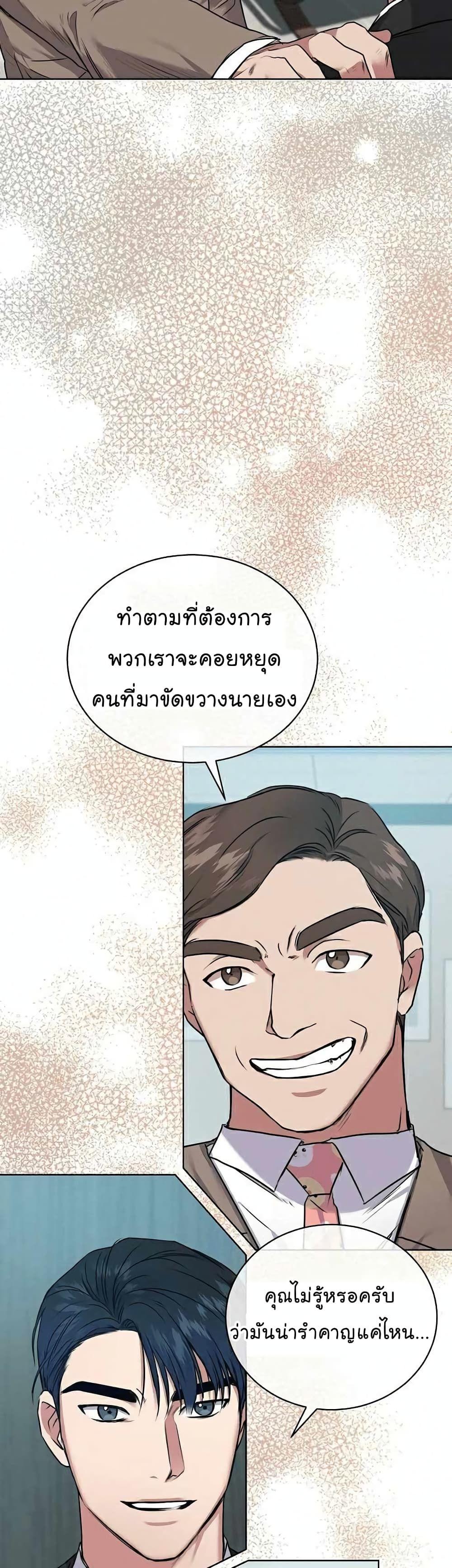 The Bastard of National Tax Service ตอนที่ 7 30