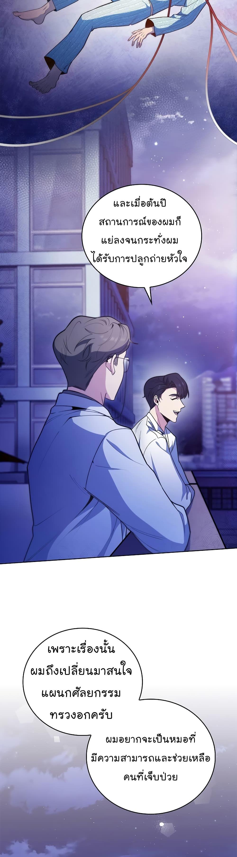Level-Up Doctor ตอนที่ 35 31