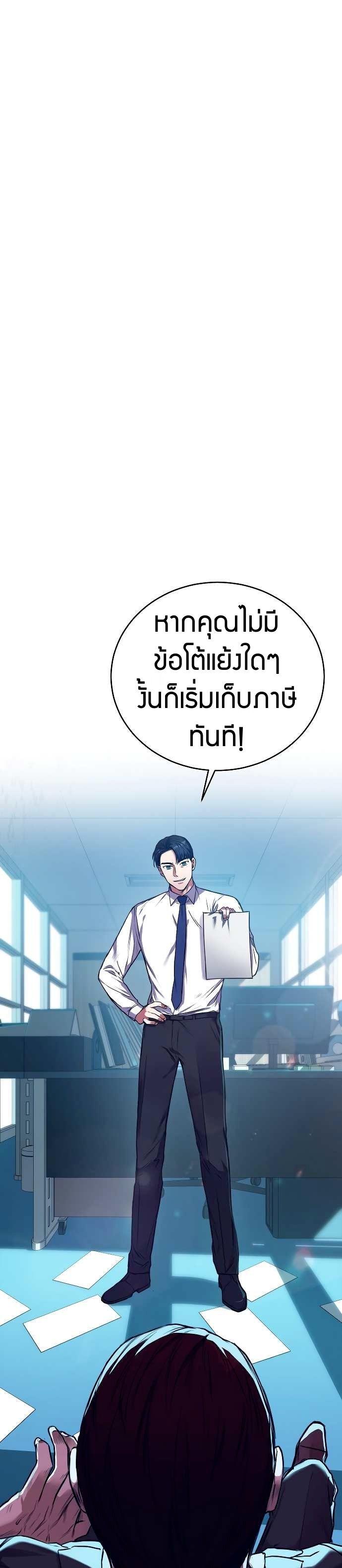 The Bastard of National Tax Service ตอนที่ 0 32
