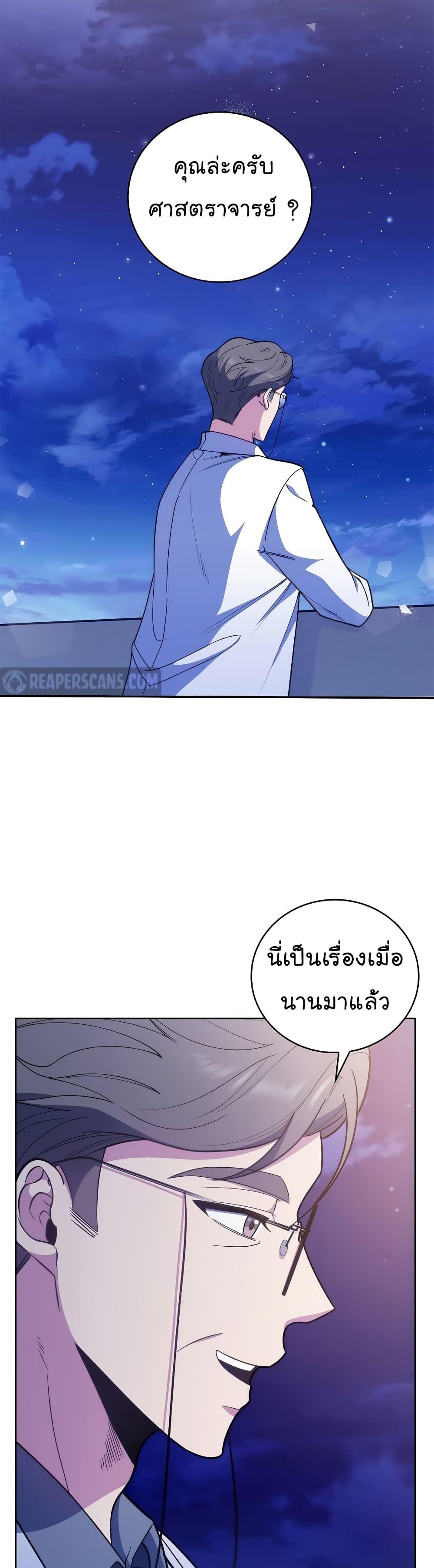 Level-Up Doctor ตอนที่ 35 32