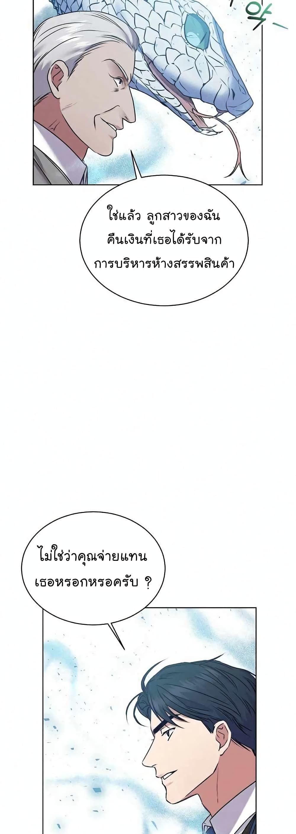 The Bastard of National Tax Service ตอนที่ 6 33