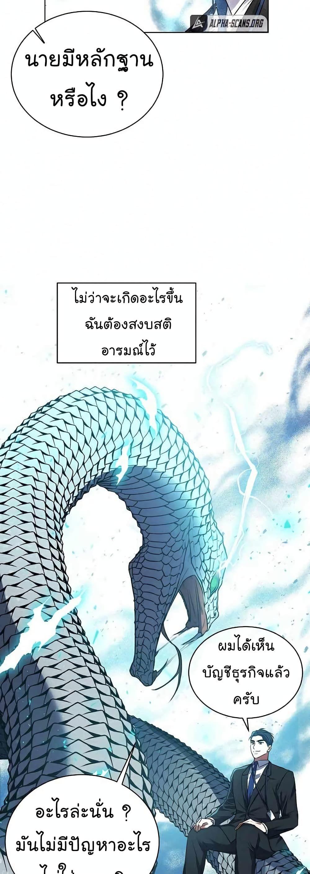 The Bastard of National Tax Service ตอนที่ 6 34