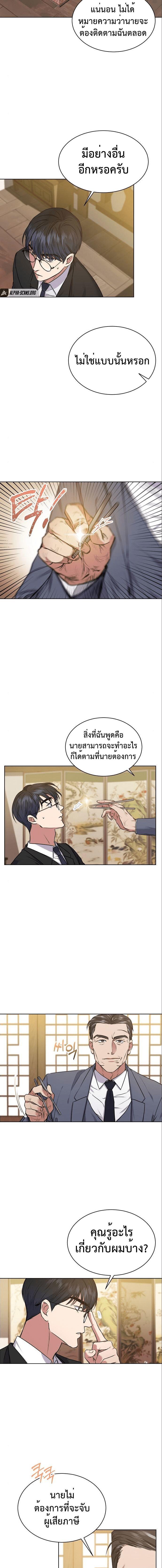 The Bastard of National Tax Service ตอนที่ 5 3