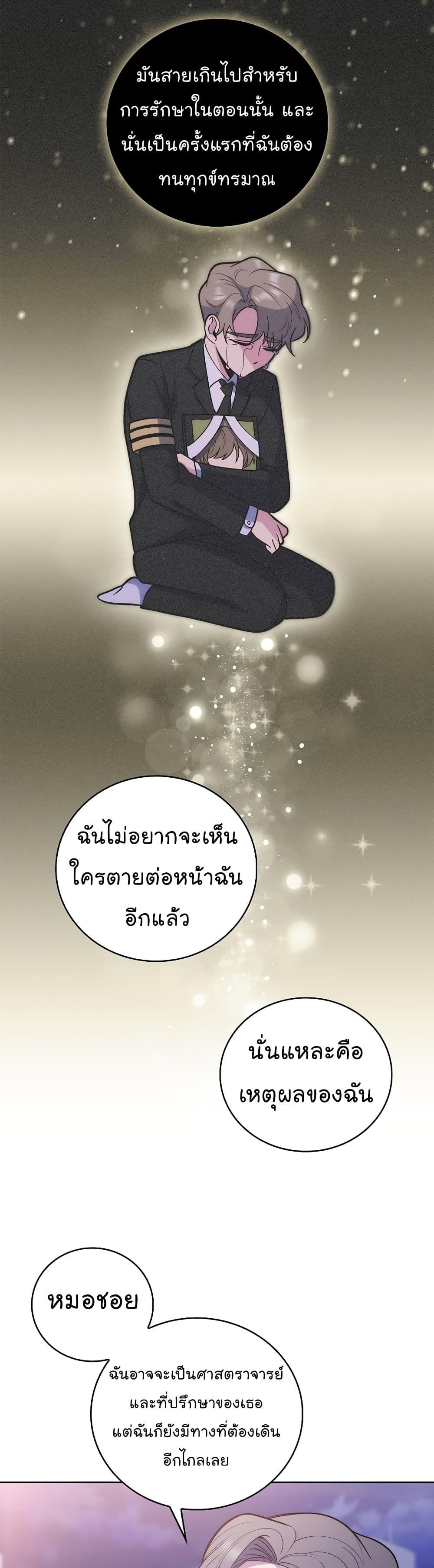 Level-Up Doctor ตอนที่ 35 35